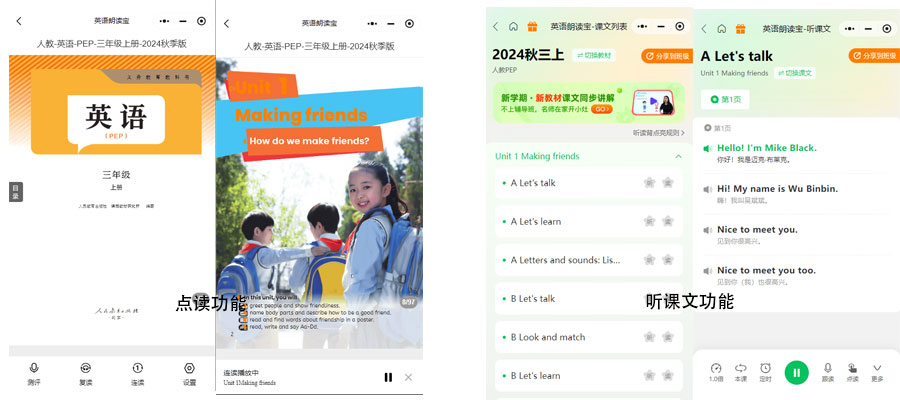 英语朗读宝听课文，点读