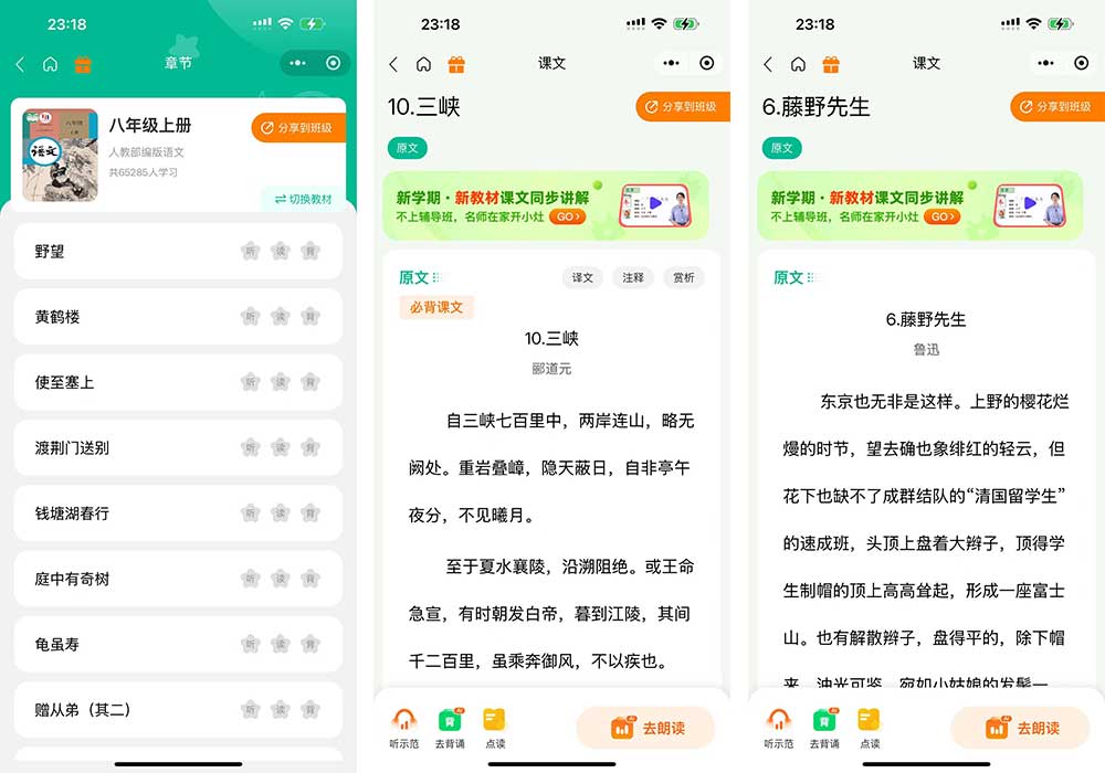 语文朗读宝初中电子版记叙文