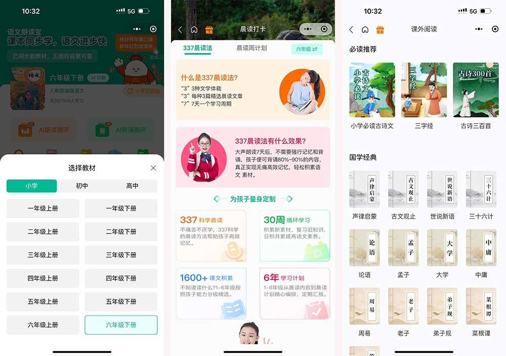 语文朗读宝1-6年级电子课本