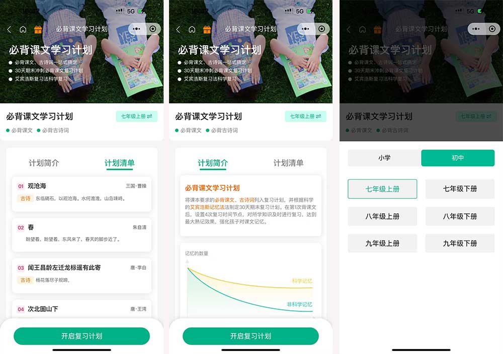 语文朗读宝初中语文电子课本
