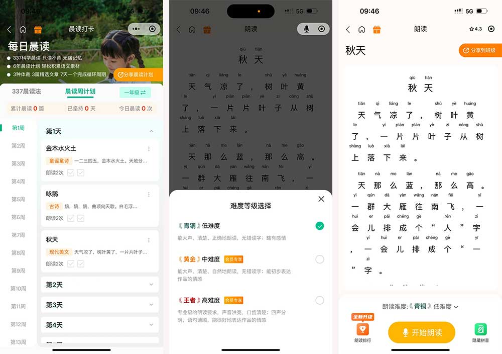 小学课文秋天朗读电子课本