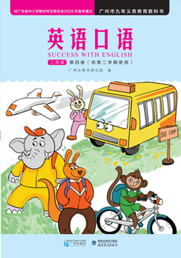 小学英语广州版二年级下册