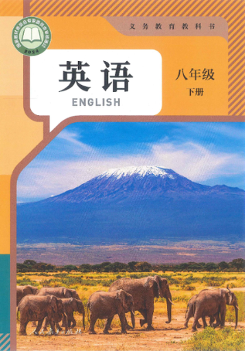 初中英语人教新目标版八年级下册