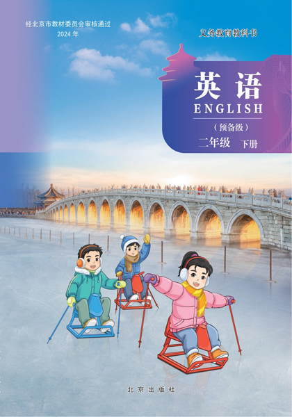 小学英语北京版二年级下册