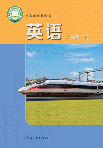 初中英语冀教版八年级下册