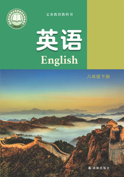 初中英语牛津译林版八年级下册