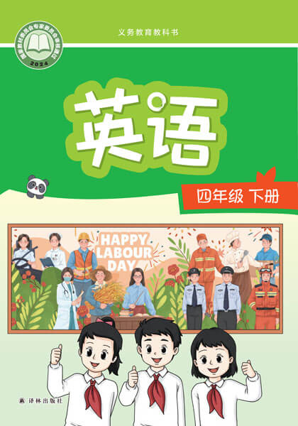 小学英语牛津译林版四年级下册