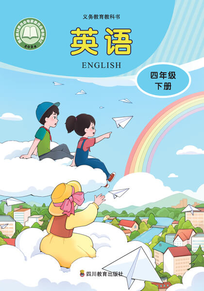 小学英语川教版四年级下册