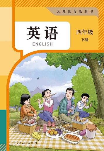 小学英语人教精通版四年级下册