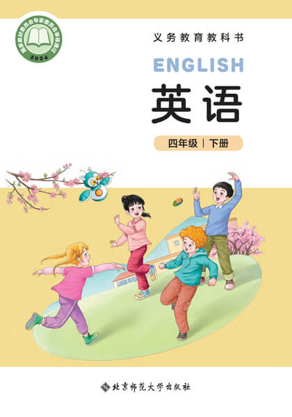 北师大三起四年级下册英语