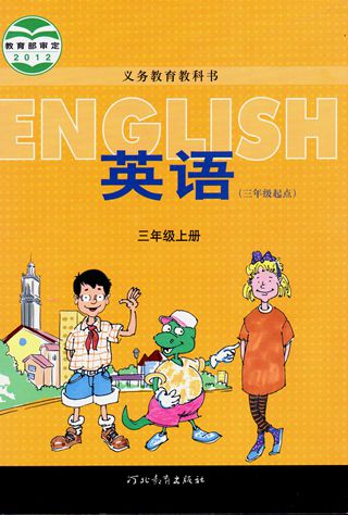 冀教版三起 三年级上册 -- 绘本听读宝在线台词全文
