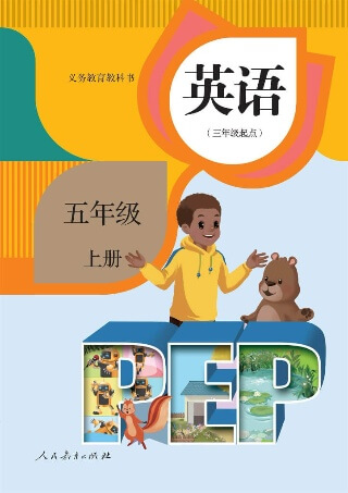 人教版PEP五年级上册英语