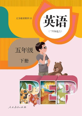 人教版PEP五年级下册英语