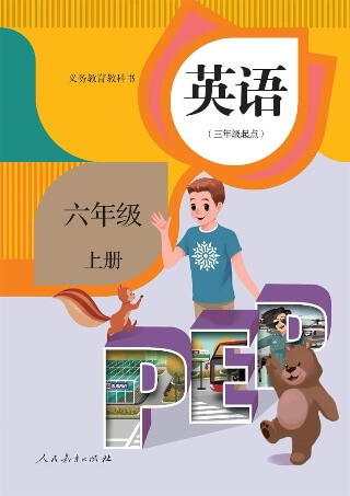 人教版PEP六年级上册英语