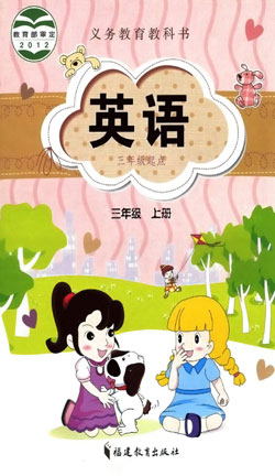 闽教版 三年级上册 -- 绘本听读宝在线台词全文