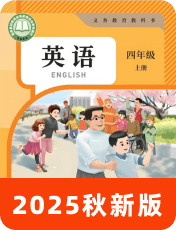 人教版PEP (新)四年级上册 -- 绘本听读宝在线台词全文