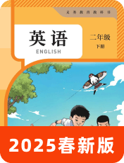 小学英语人教精通版二年级下册