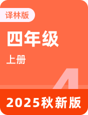 牛津译林版 (新)四年级上册 -- 绘本听读宝在线台词全文