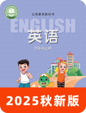 冀教版三起 (新)四年级上册 -- 绘本听读宝在线台词全文