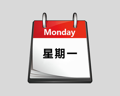 Monday单词图片