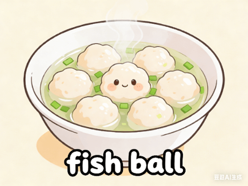 fish ball单词图片