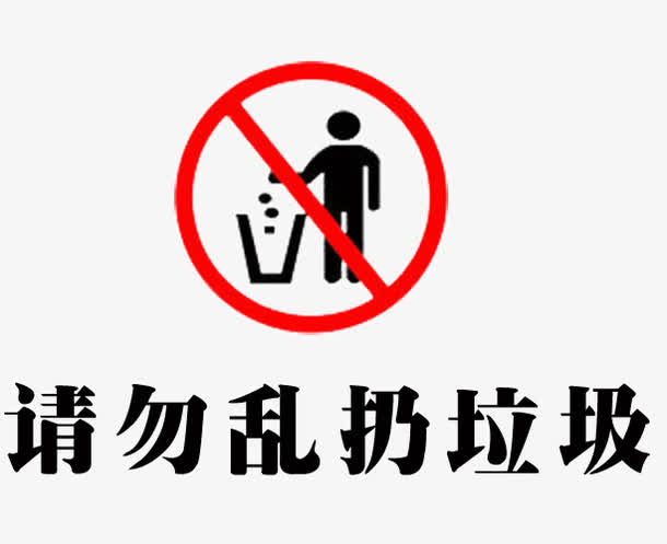 No littering.单词图片