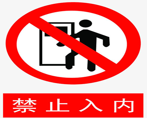 no entry单词图片