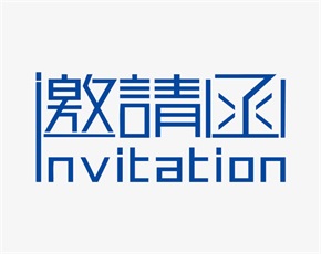 invitation单词图片