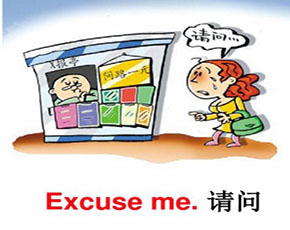 excuse me单词图片